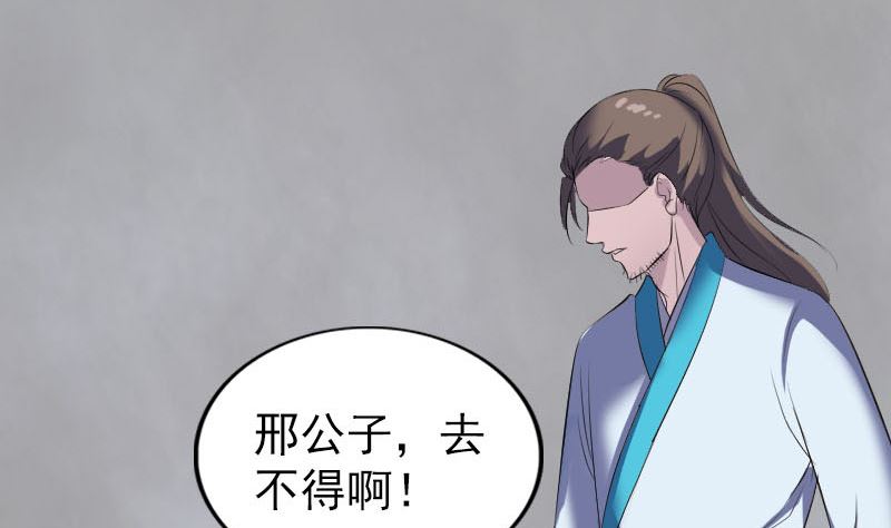 《天降横祸》第323话 搭救刘姑娘 第29页