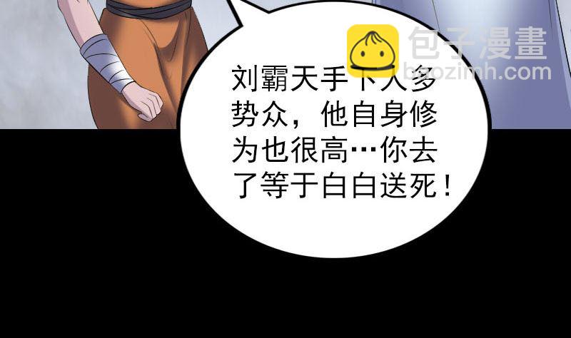 《天降横祸》第323话 搭救刘姑娘 第31页