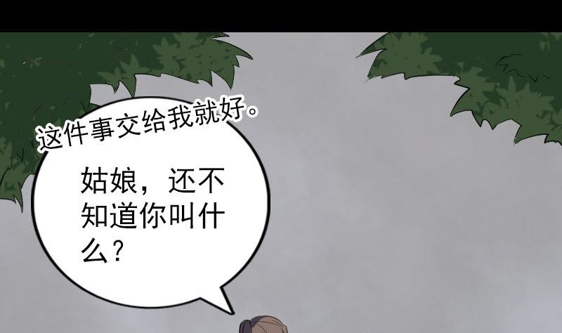 《天降横祸》第323话 搭救刘姑娘 第32页