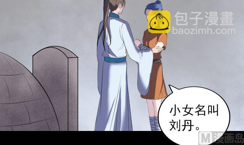 《天降横祸》第323话 搭救刘姑娘 第33页