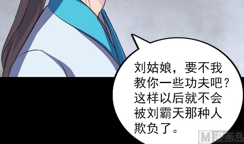 《天降横祸》第323话 搭救刘姑娘 第36页