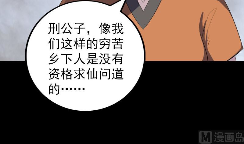 《天降横祸》第323话 搭救刘姑娘 第39页