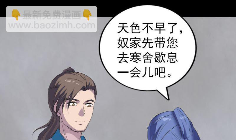 《天降横祸》第323话 搭救刘姑娘 第40页
