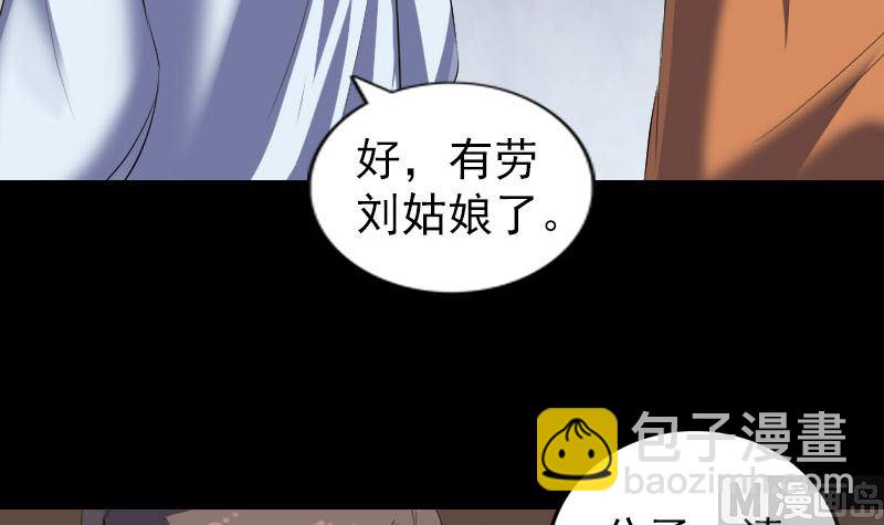 《天降横祸》第323话 搭救刘姑娘 第42页
