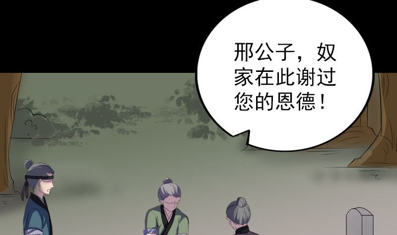 《天降横祸》第323话 搭救刘姑娘 第4页