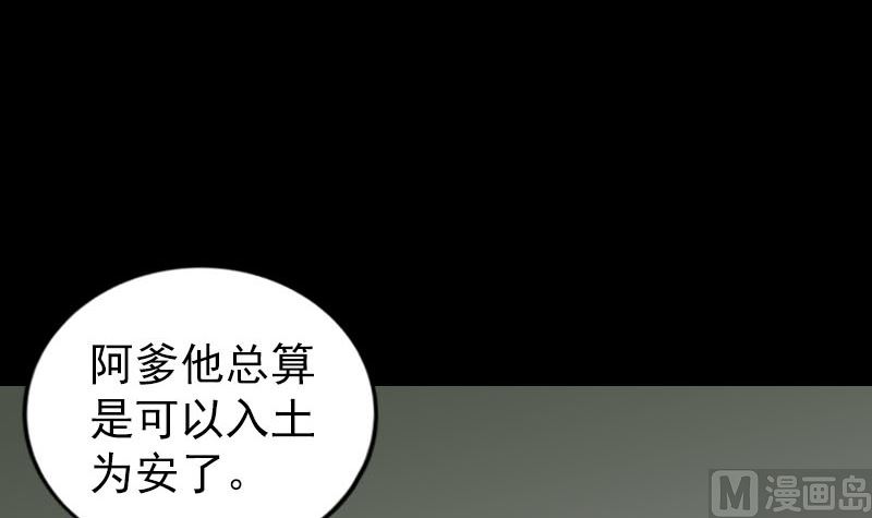 《天降横祸》第323话 搭救刘姑娘 第6页