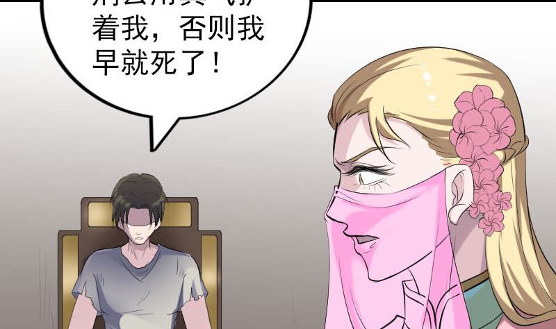 《天降横祸》第321话 高阶机械术 第13页