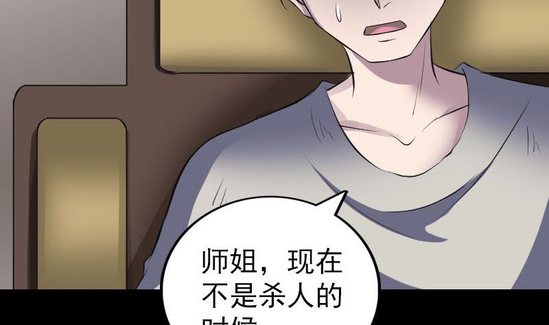 《天降横祸》第321话 高阶机械术 第17页