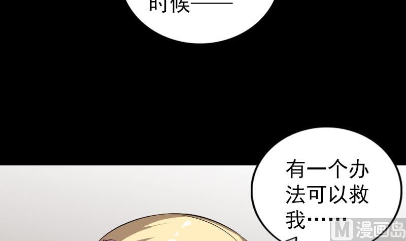 《天降横祸》第321话 高阶机械术 第18页