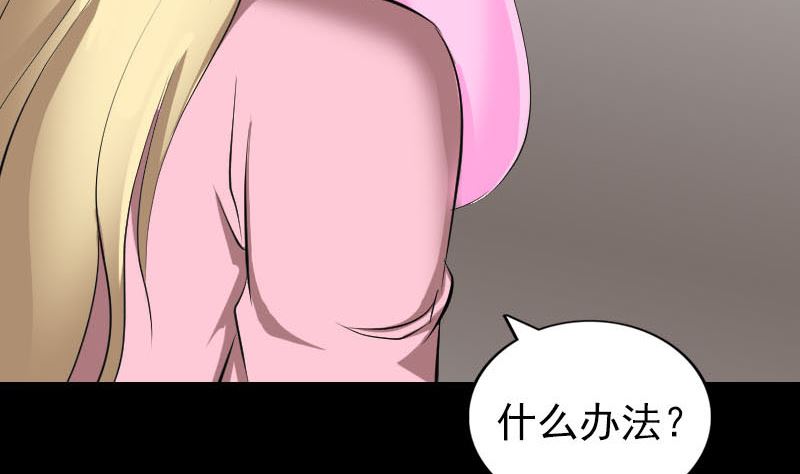 《天降横祸》第321话 高阶机械术 第20页
