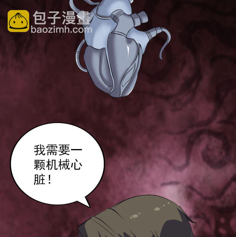 《天降横祸》第321话 高阶机械术 第22页
