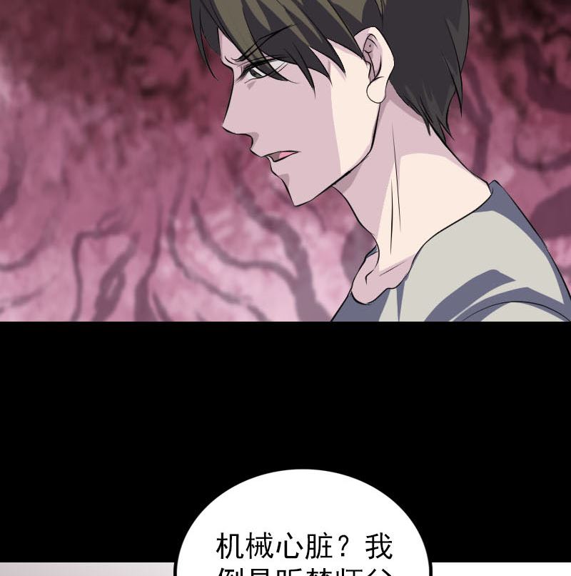 《天降横祸》第321话 高阶机械术 第23页