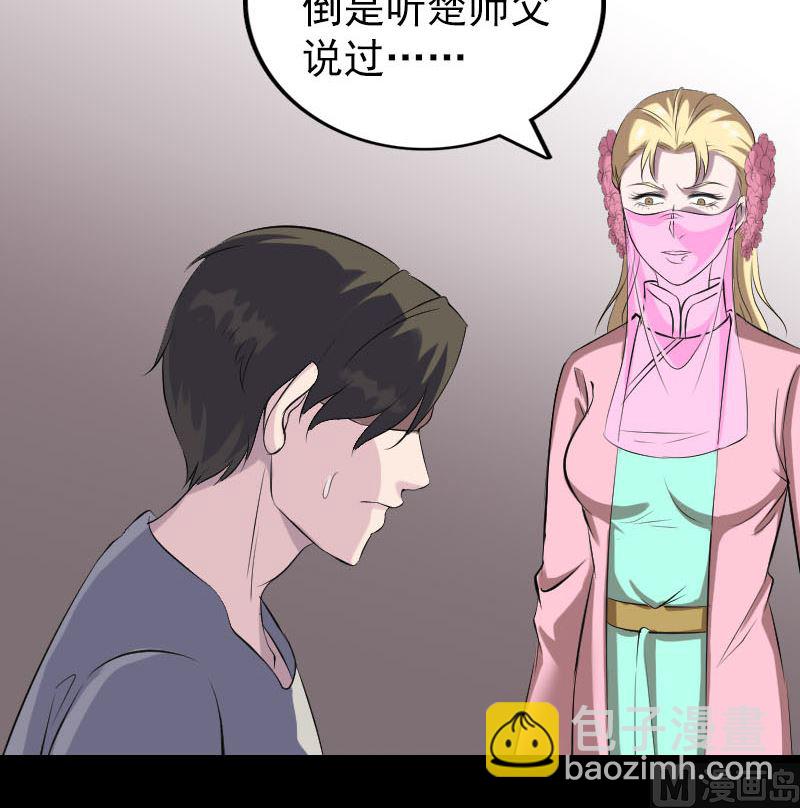 《天降横祸》第321话 高阶机械术 第24页