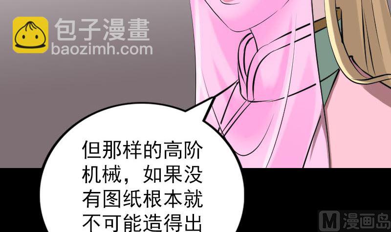 《天降横祸》第321话 高阶机械术 第27页