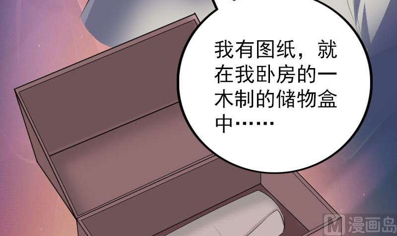 《天降横祸》第321话 高阶机械术 第30页