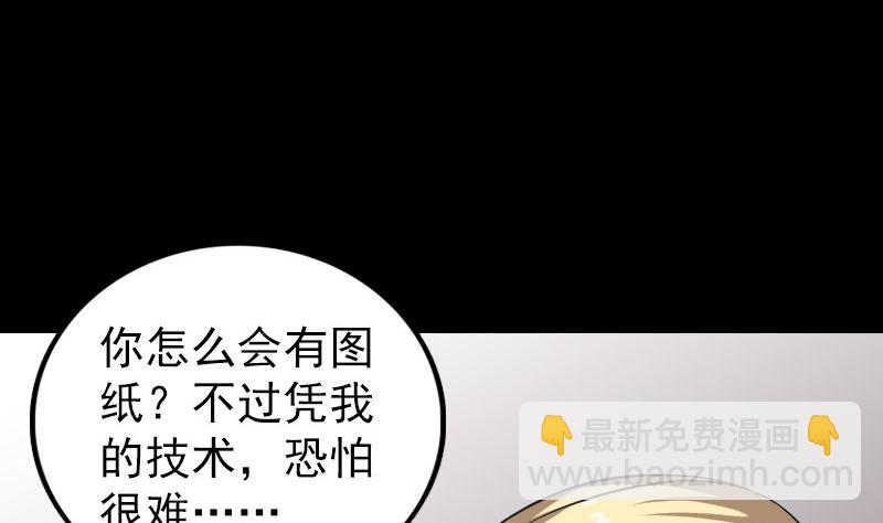 《天降横祸》第321话 高阶机械术 第32页