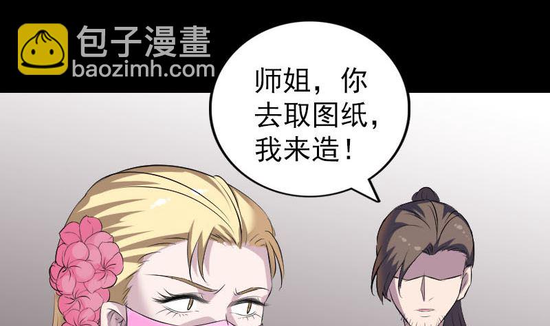 《天降横祸》第321话 高阶机械术 第35页