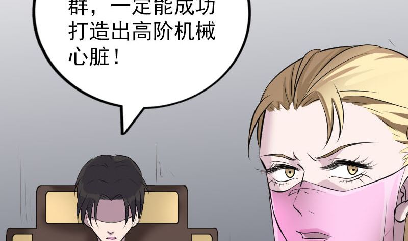 《天降横祸》第321话 高阶机械术 第41页
