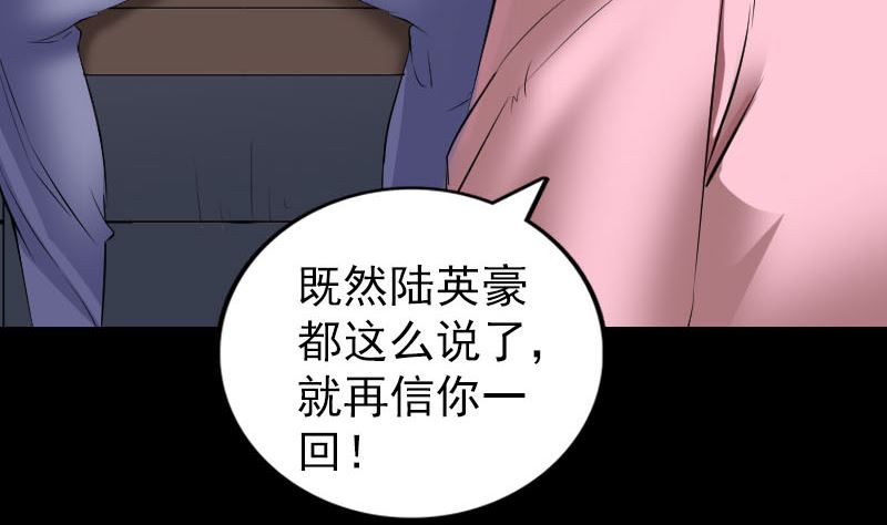 《天降横祸》第321话 高阶机械术 第43页