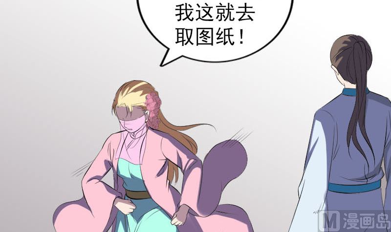 《天降横祸》第321话 高阶机械术 第45页