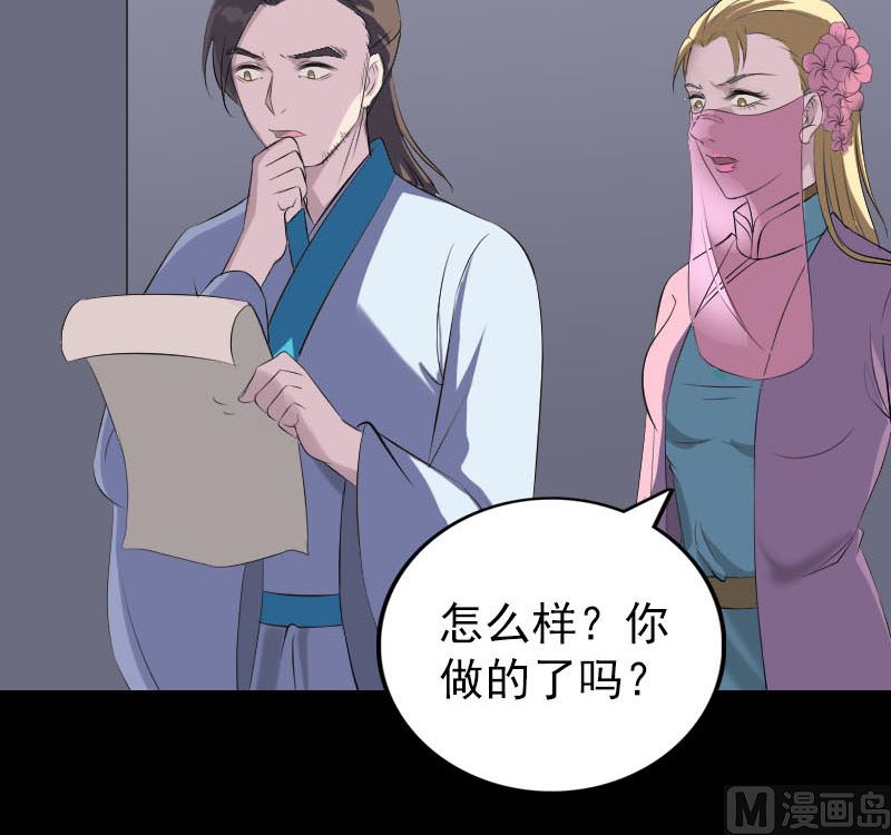 《天降横祸》第321话 高阶机械术 第48页