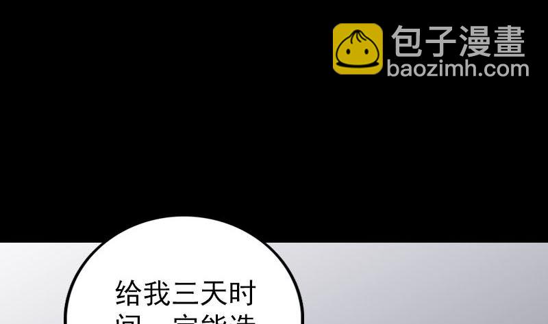 《天降横祸》第321话 高阶机械术 第49页