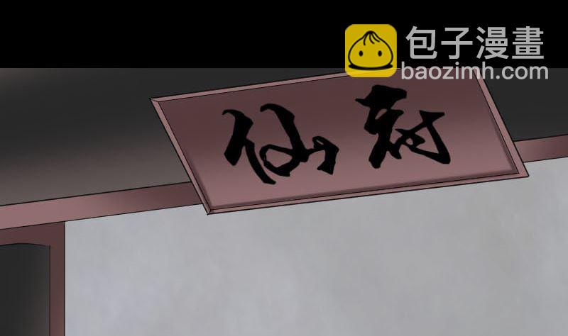 《天降横祸》第321话 高阶机械术 第4页