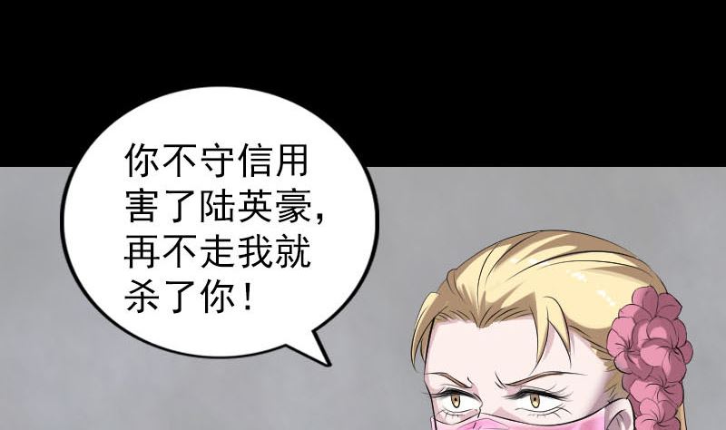 《天降横祸》第321话 高阶机械术 第7页