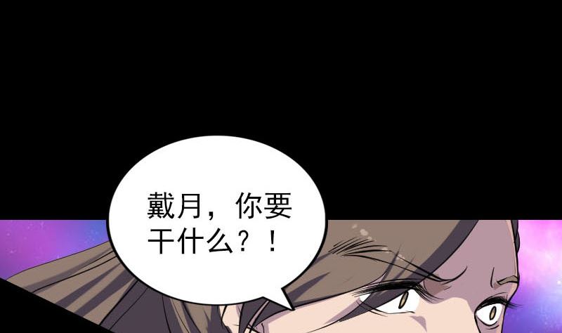《天降横祸》第320话 阴谋背后 第11页