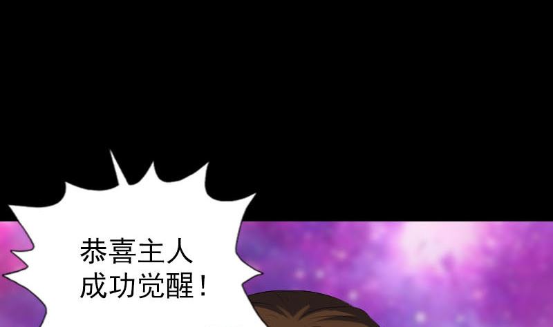 《天降横祸》第320话 阴谋背后 第16页