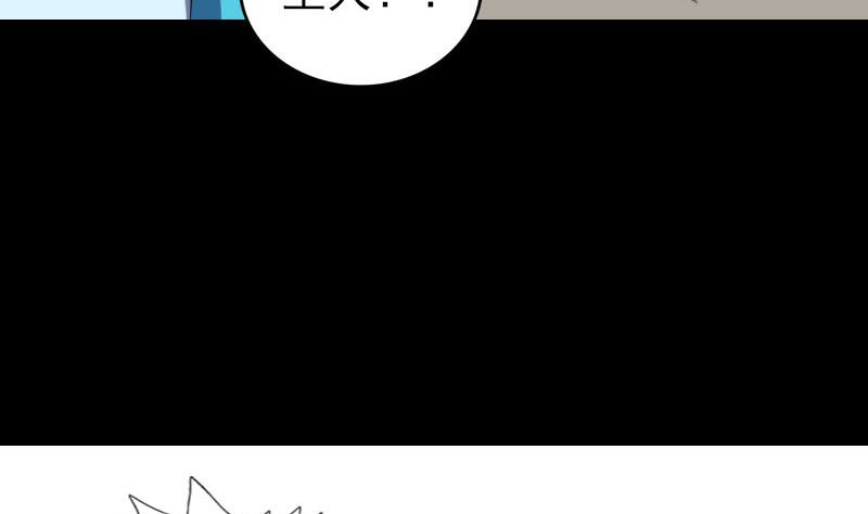 《天降横祸》第320话 阴谋背后 第22页