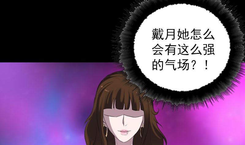 《天降横祸》第320话 阴谋背后 第25页