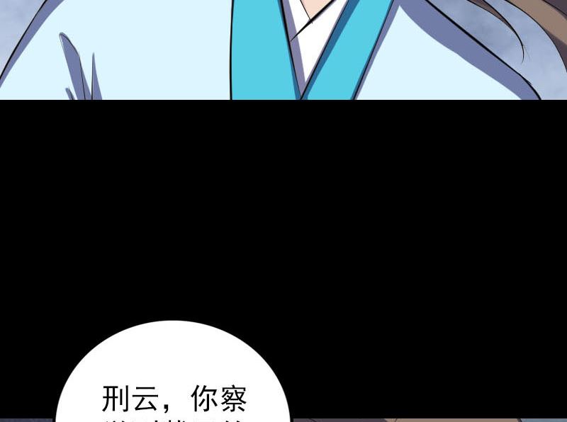 《天降横祸》第320话 阴谋背后 第29页