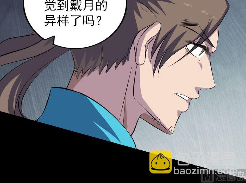 《天降横祸》第320话 阴谋背后 第30页