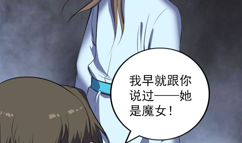 《天降横祸》第320话 阴谋背后 第32页