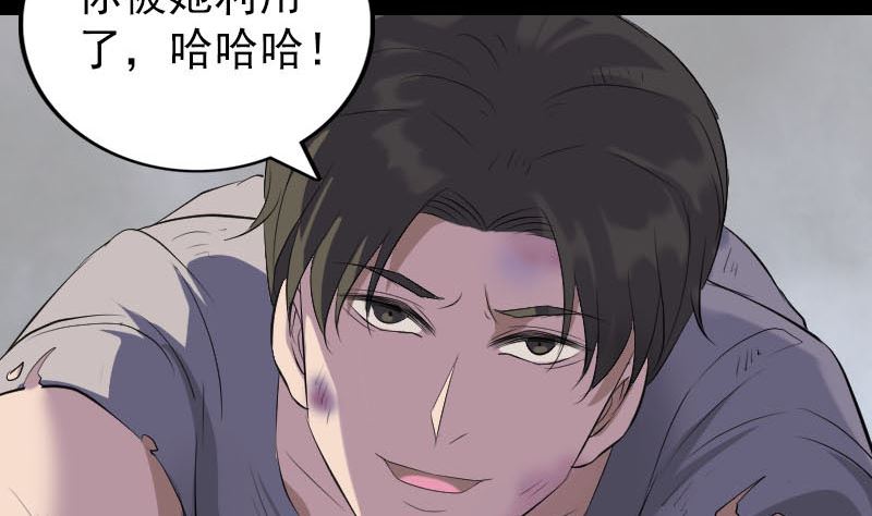 《天降横祸》第320话 阴谋背后 第35页
