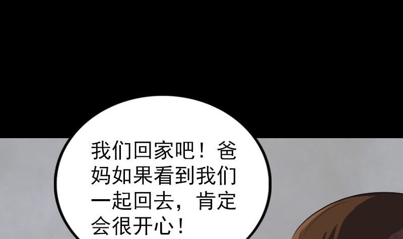 《天降横祸》第320话 阴谋背后 第40页