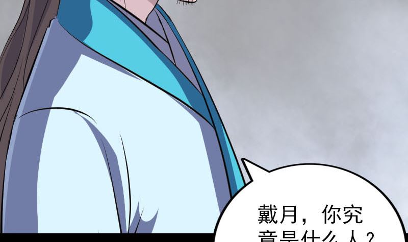 《天降横祸》第320话 阴谋背后 第44页