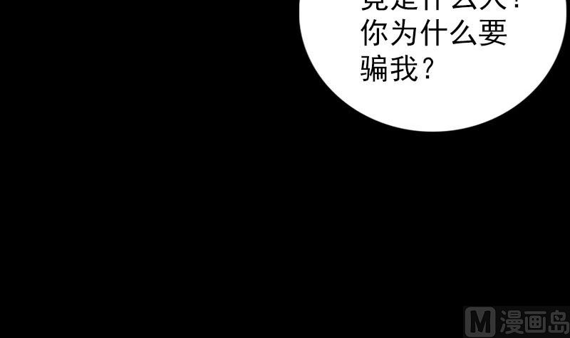《天降横祸》第320话 阴谋背后 第45页