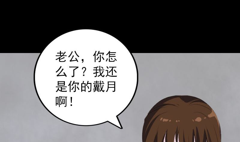 《天降横祸》第320话 阴谋背后 第46页