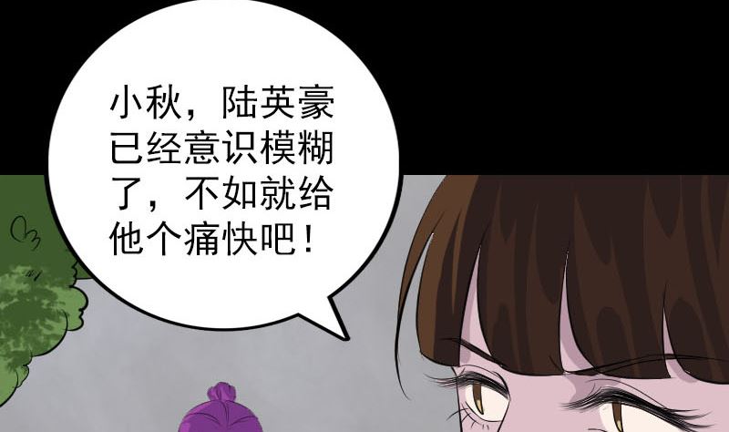 《天降横祸》第320话 阴谋背后 第49页