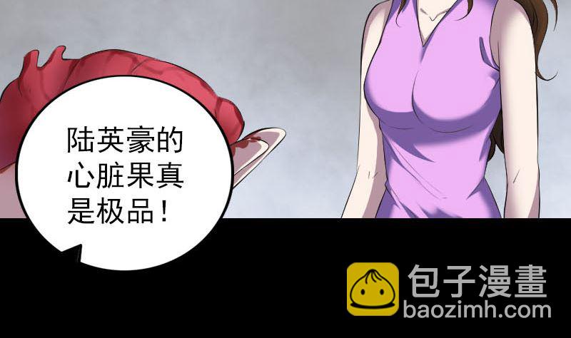 《天降横祸》第320话 阴谋背后 第5页