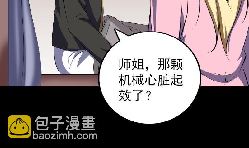 《天降横祸》第322话 广平镇 第11页