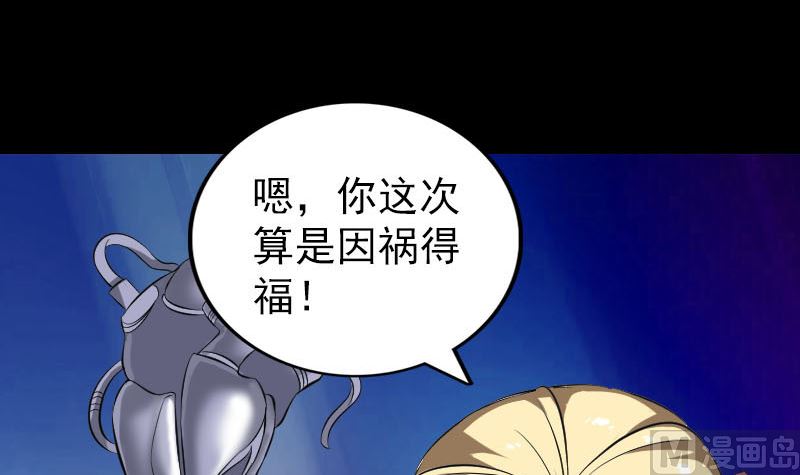 《天降横祸》第322话 广平镇 第12页