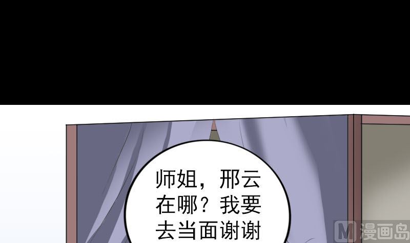 《天降横祸》第322话 广平镇 第15页