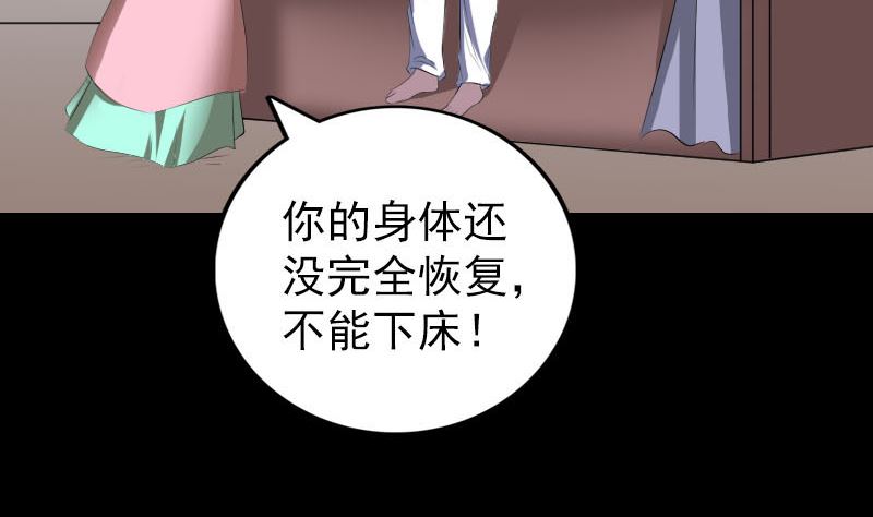 《天降横祸》第322话 广平镇 第17页