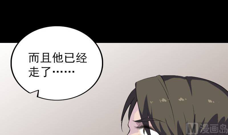 《天降横祸》第322话 广平镇 第18页
