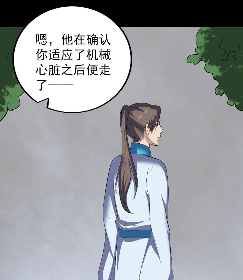 《天降横祸》第322话 广平镇 第20页