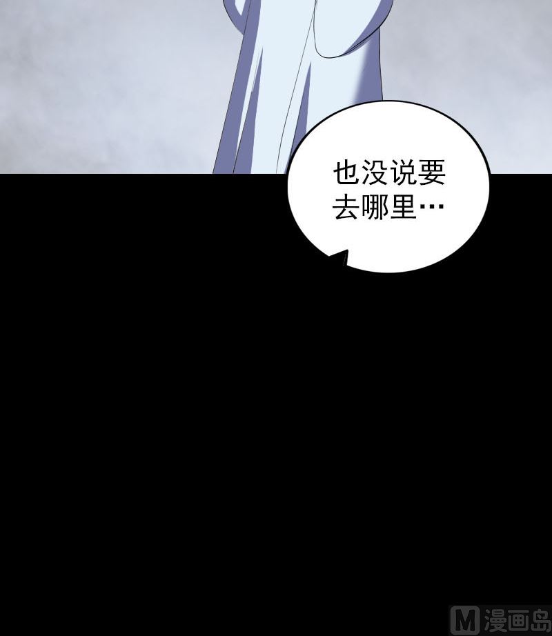 《天降横祸》第322话 广平镇 第21页