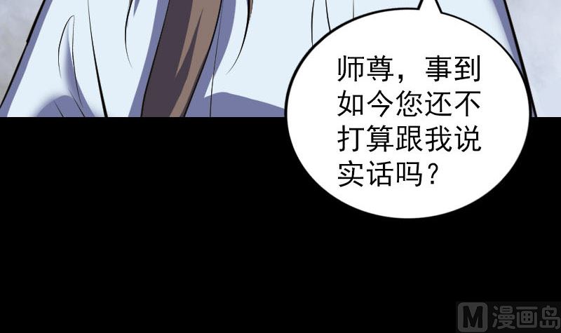 《天降横祸》第322话 广平镇 第24页